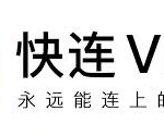 # 快连快连：现象背后的深思