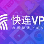 # 快连安卓版下载v2.20：网络优化的新选择