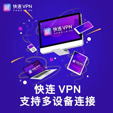 # 快连VQN官网地址概述
