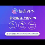# 快连下载教程全解析