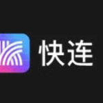 # 快连电脑端概述