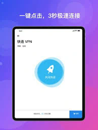 # 什么是快连VPN？